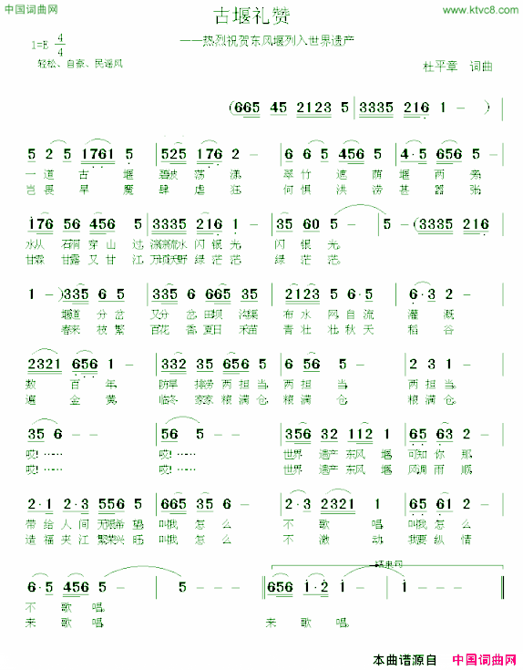 古堰礼赞简谱