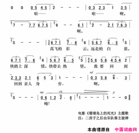 我怎能把你遗忘电影《珊瑚岛上的死光》主题歌简谱