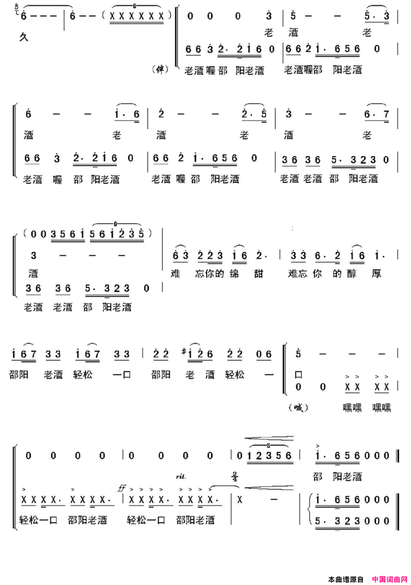 邵阳老酒邓永旺、陈鑫雄词陈经荣曲、独唱+伴唱邵阳老酒邓永旺、陈鑫雄词 陈经荣曲、独唱+伴唱简谱