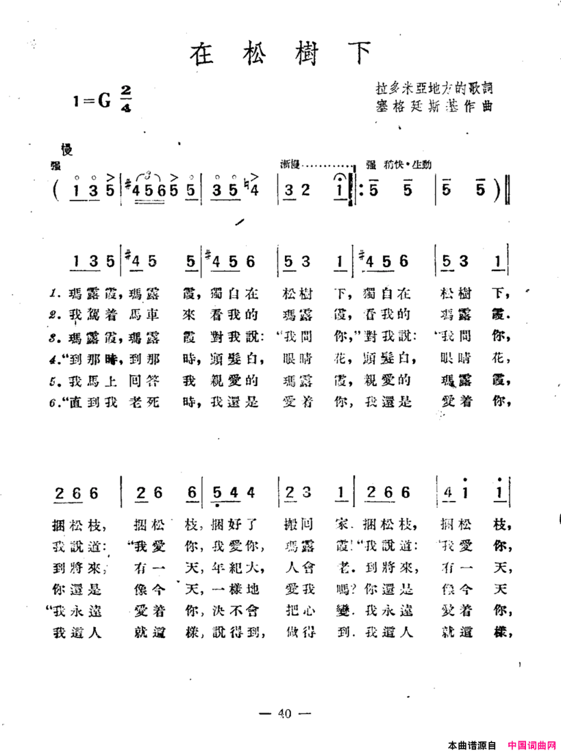 在松树下简谱