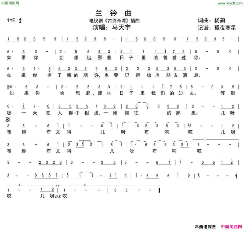 兰铃曲电视剧《古剑奇谭》插曲简谱