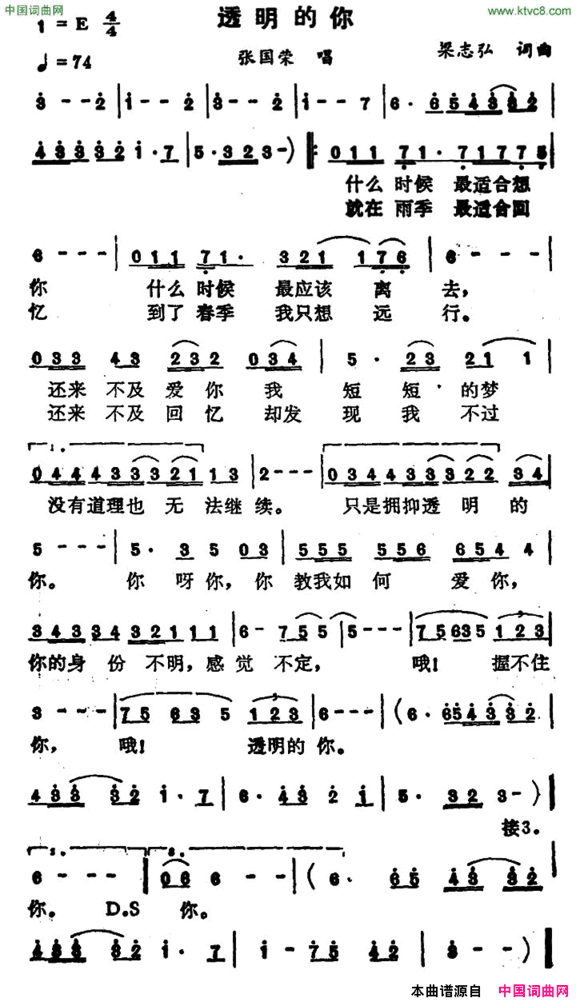 透明的你简谱