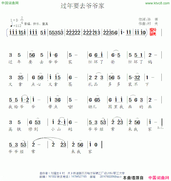 过年要去爷爷家简谱