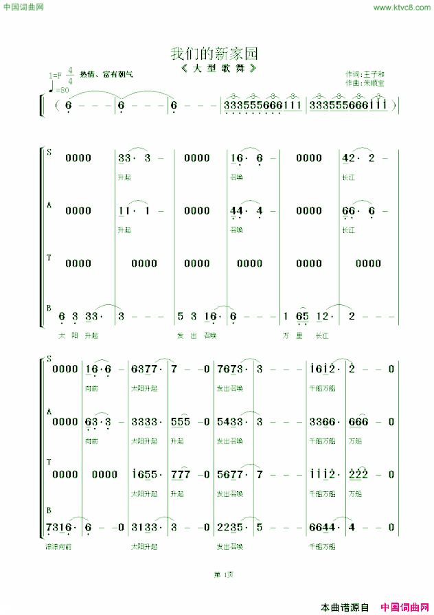 我们的新家园女高音独唱+伴唱简谱