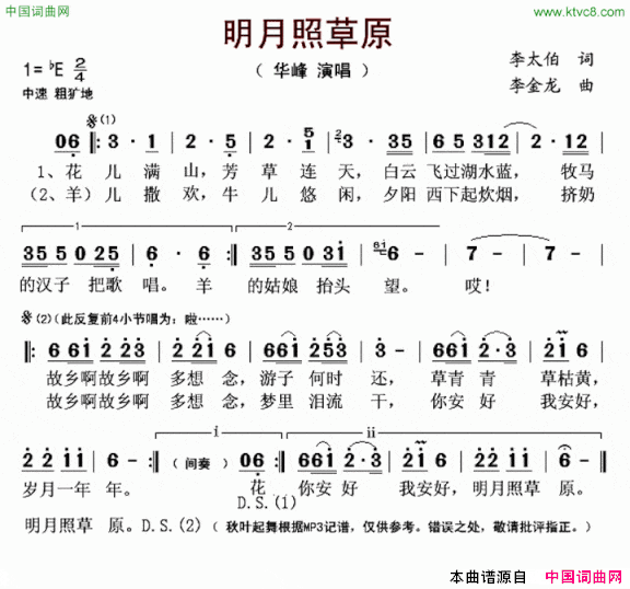 明月照草原简谱