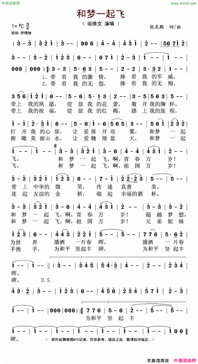 和梦一起飞简谱