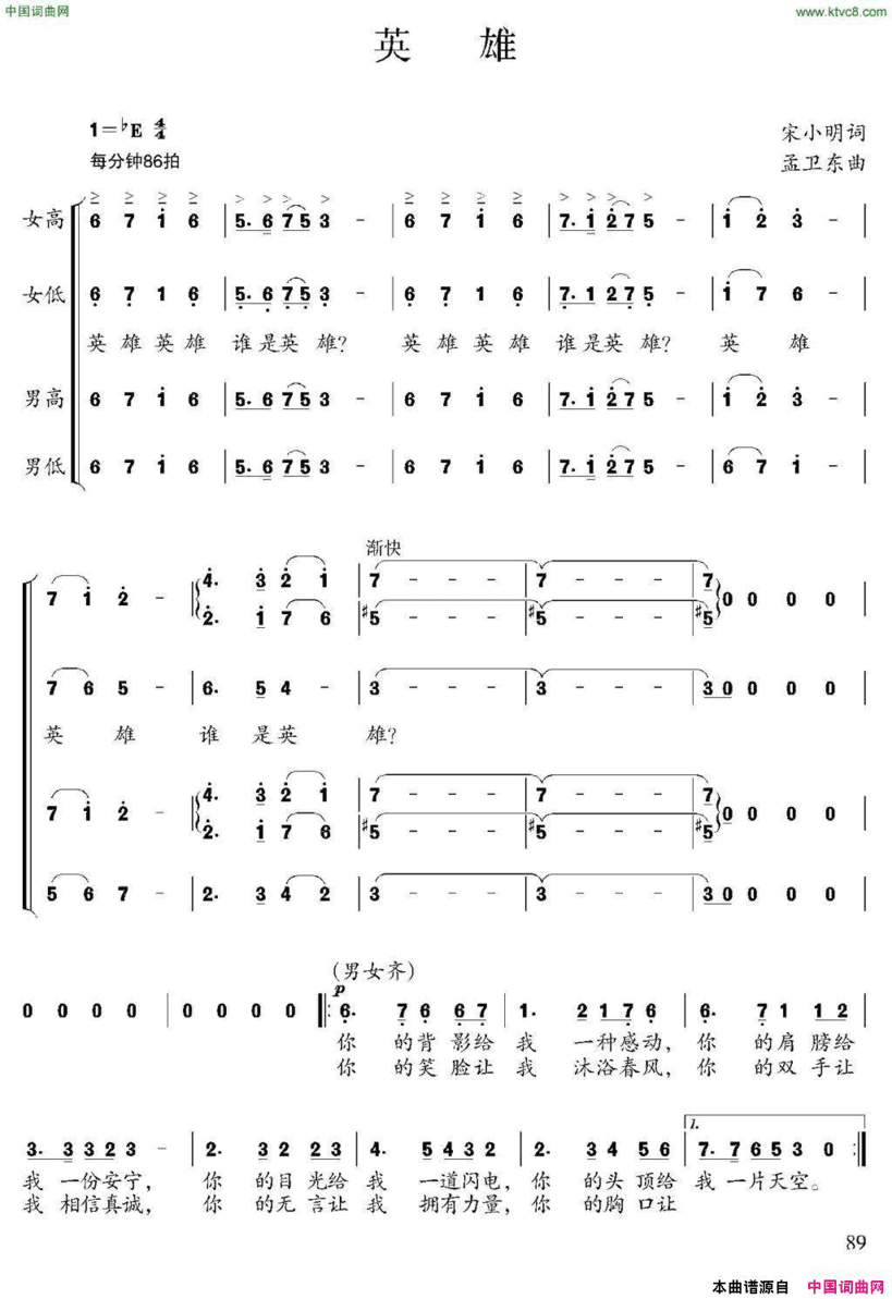 英雄宋小明词孟卫东曲英雄宋小明词 孟卫东曲简谱