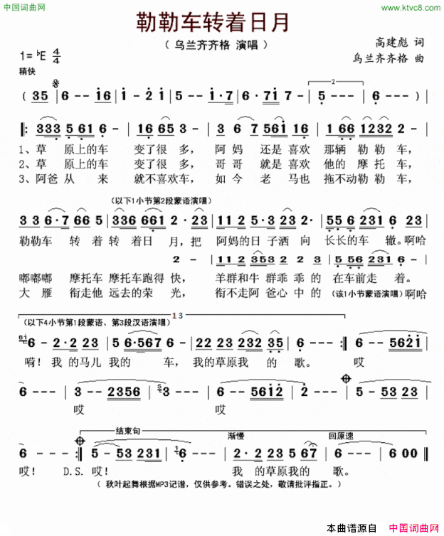 勒勒车转着日月简谱