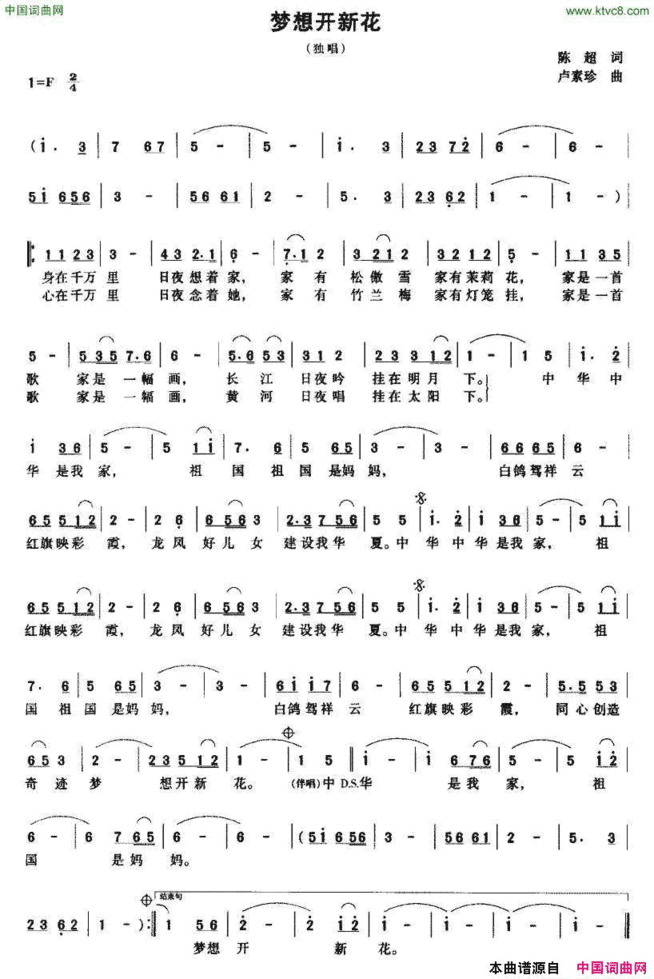梦想开新花简谱