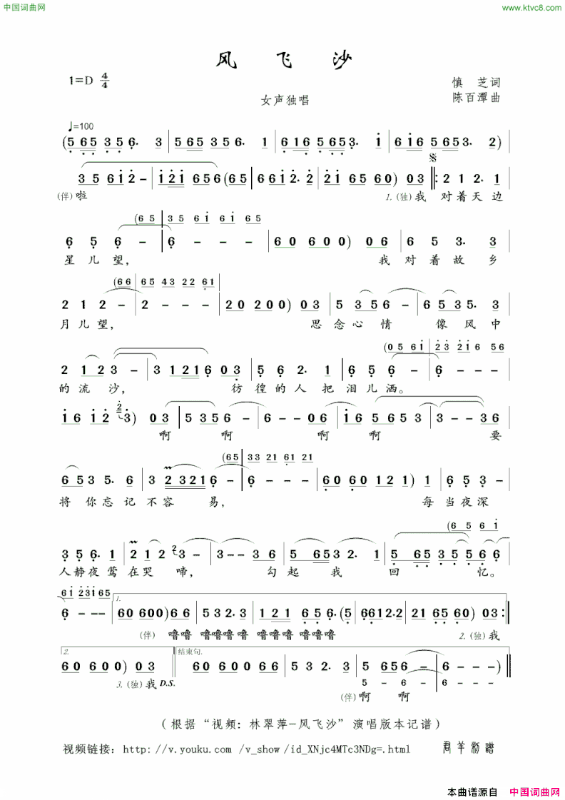 风飞沙林翠萍演唱版简谱