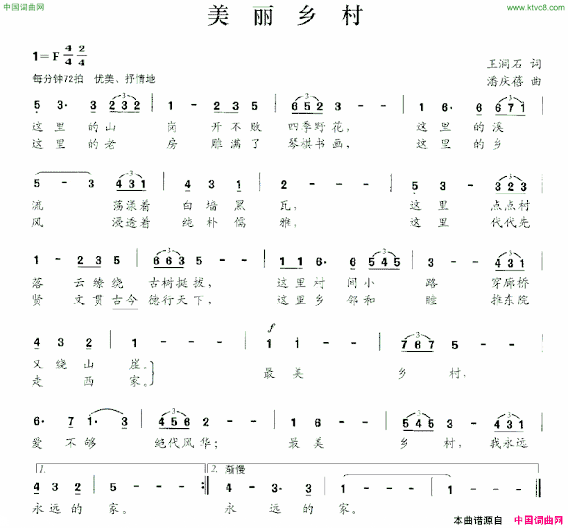 美丽乡村王涧石词潘庆蓓曲美丽乡村王涧石词 潘庆蓓曲简谱