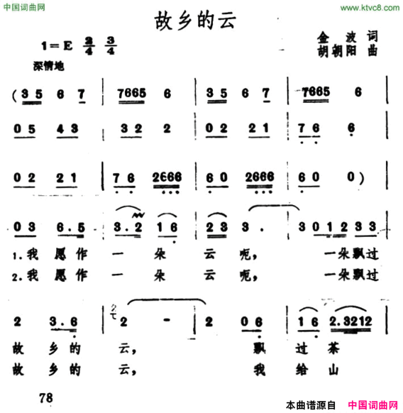 故乡的云金波词胡朝阳曲故乡的云金波词 胡朝阳曲简谱