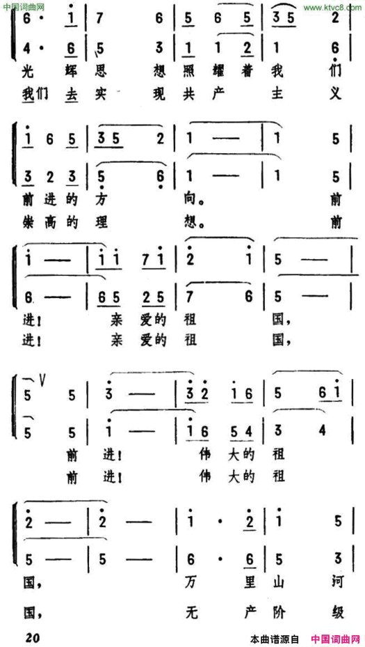 前进！伟大的祖国简谱