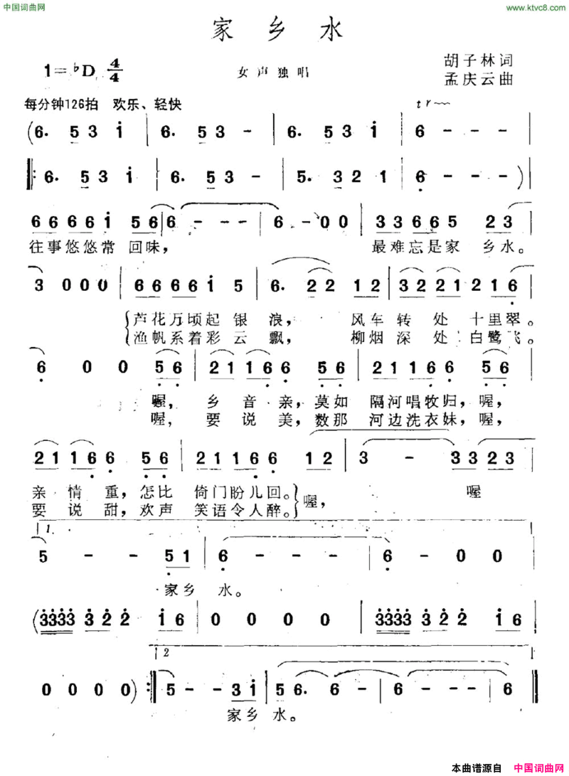 家乡水胡子林词孟庆云曲家乡水胡子林词 孟庆云曲简谱