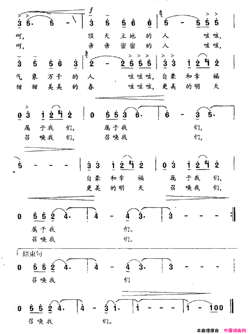 我们与春天简谱