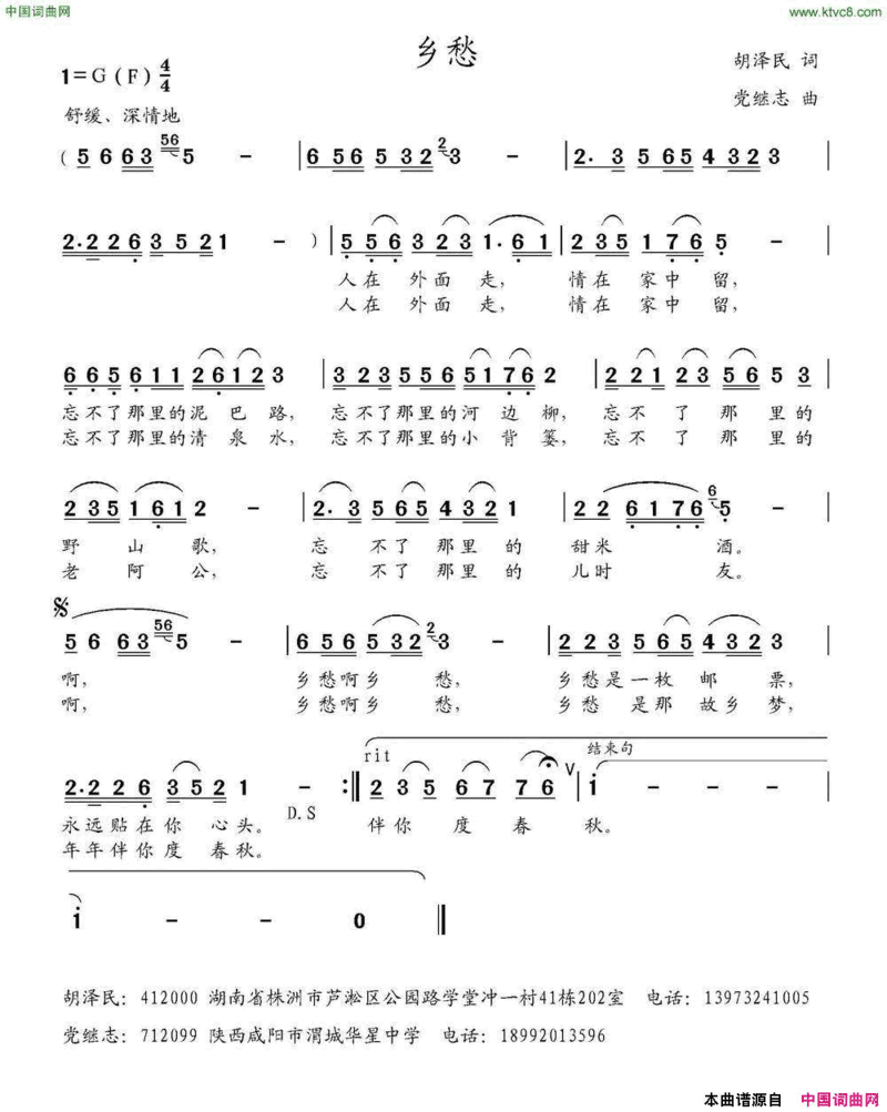乡愁胡泽民词党继志曲乡愁胡泽民词 党继志曲简谱