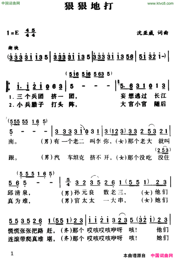 狠狠地打沈亚威词曲简谱