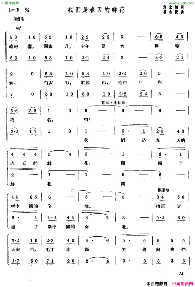 我们是春天的鲜花合唱简谱