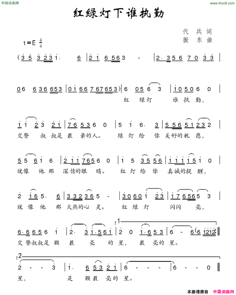 红绿灯下谁执勤简谱