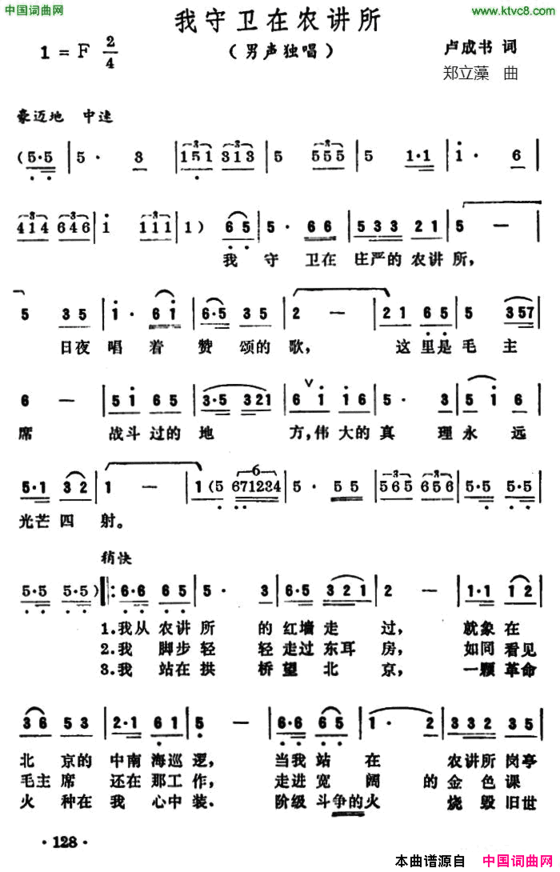 我守卫在农讲所简谱