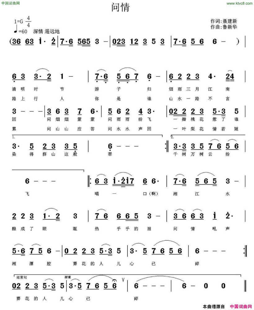 问情聂建新词鲁新华曲问情聂建新词 鲁新华曲简谱