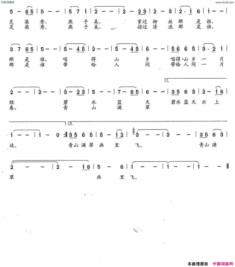 灵渠秀，燕子美柏泉词石玉泉曲灵渠秀，燕子美柏泉词 石玉泉曲简谱