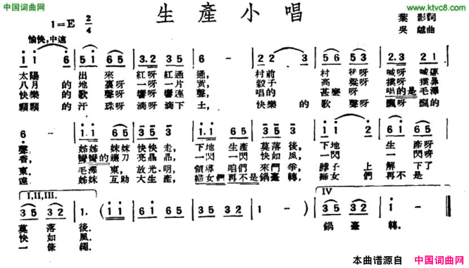 生产小唱简谱