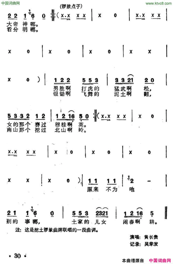 挖土锣鼓简谱