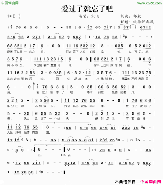爱过了就忘了吧宋飞演唱简谱