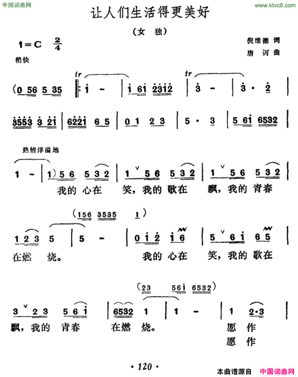 让人们生活得更美好简谱