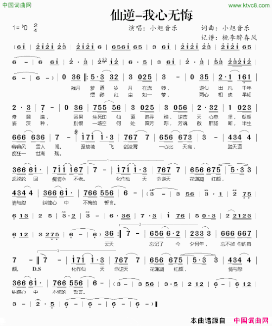 仙逆-我心无悔简谱