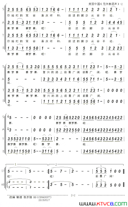 美丽中国无伴奏混声合唱简谱