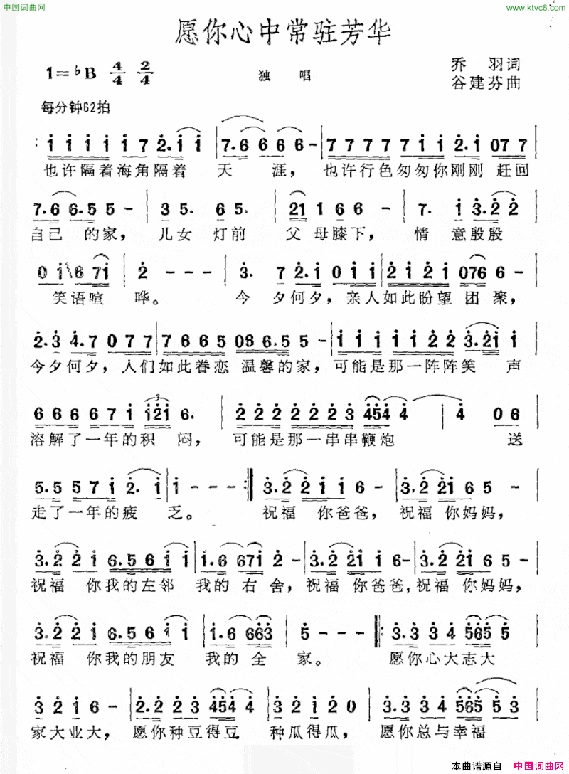 愿你心中常驻芳华简谱