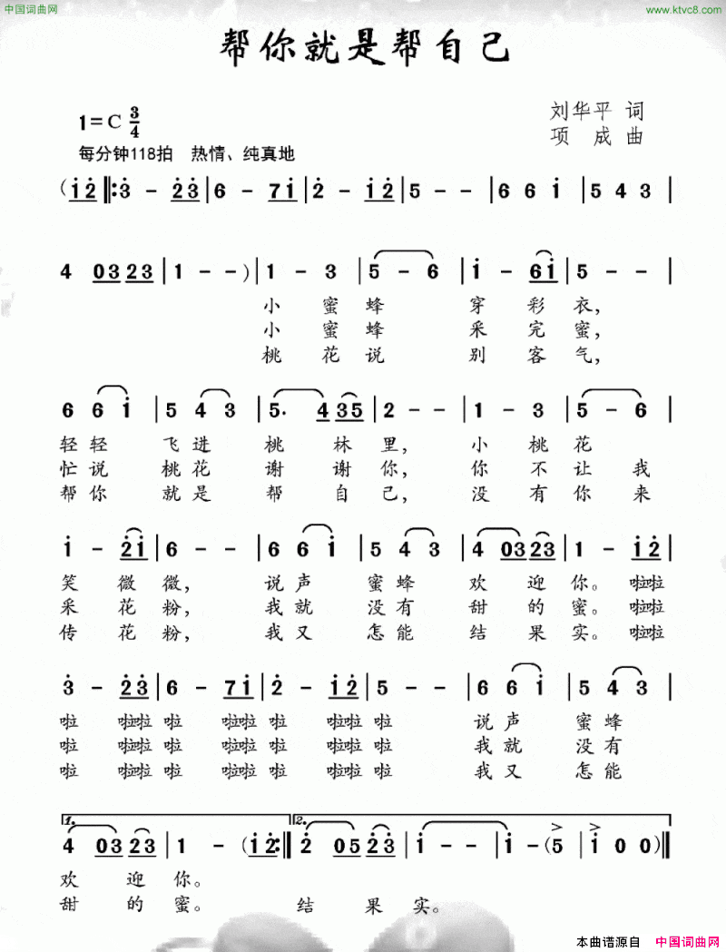 帮你就是帮自己刘华平词项成曲帮你就是帮自己刘华平词 项成曲简谱