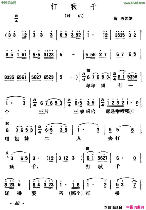 打秋千陕北榆林小曲简谱