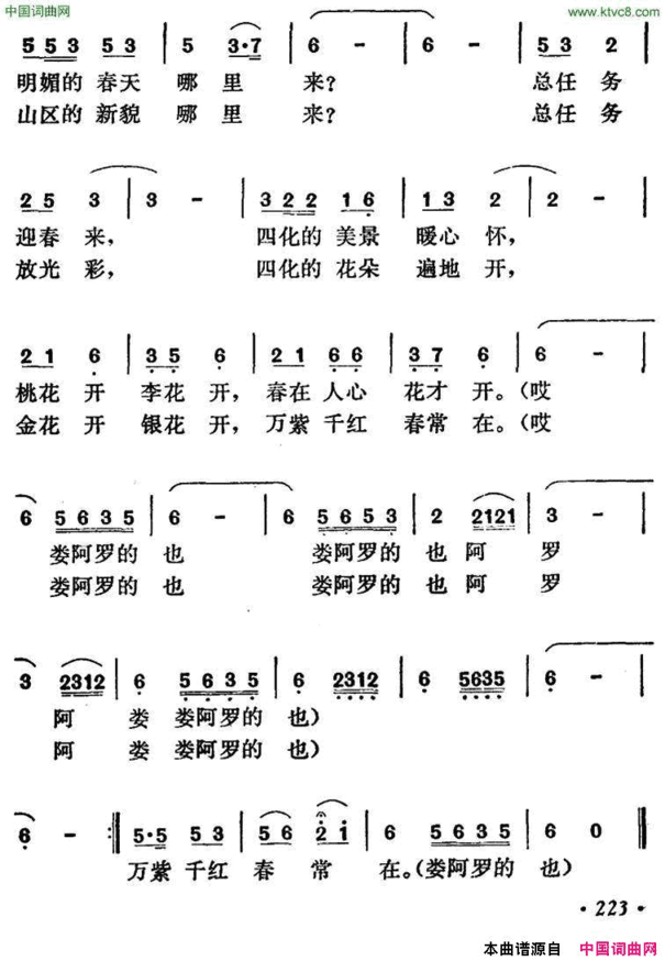 迎春歌简谱