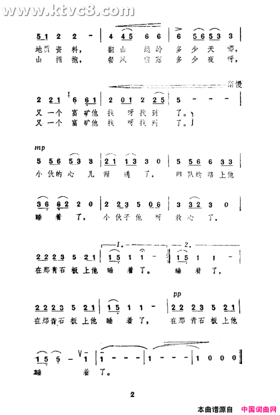 勘探队的小伙睡着了简谱