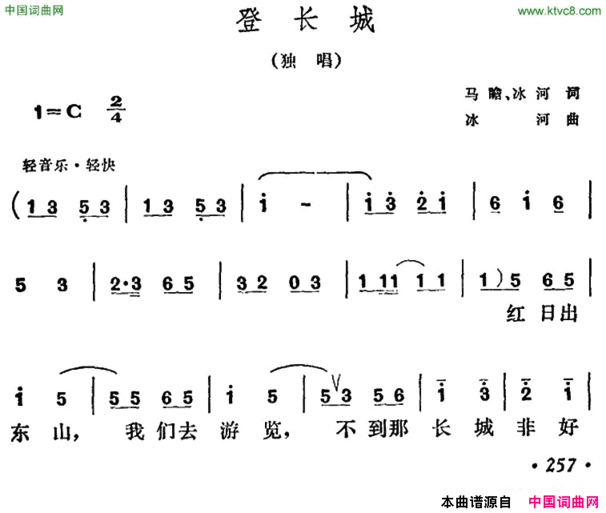 登长城马瞻、冰河词冰河曲登长城马瞻、冰河词 冰河曲简谱