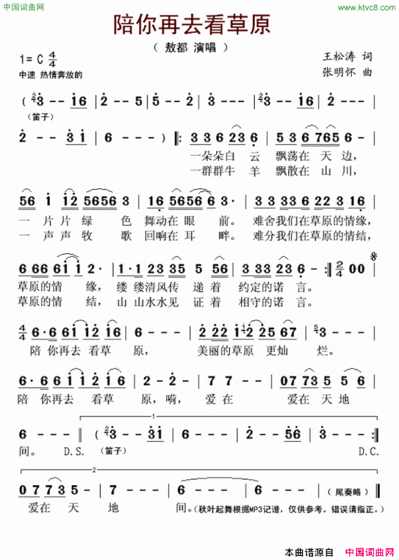 陪你再去看草原简谱