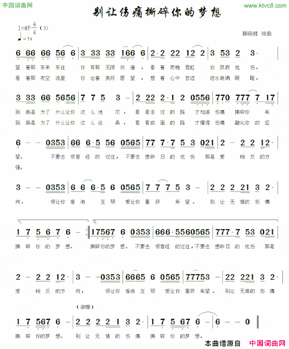 别让伤痛撕碎你的梦想简谱