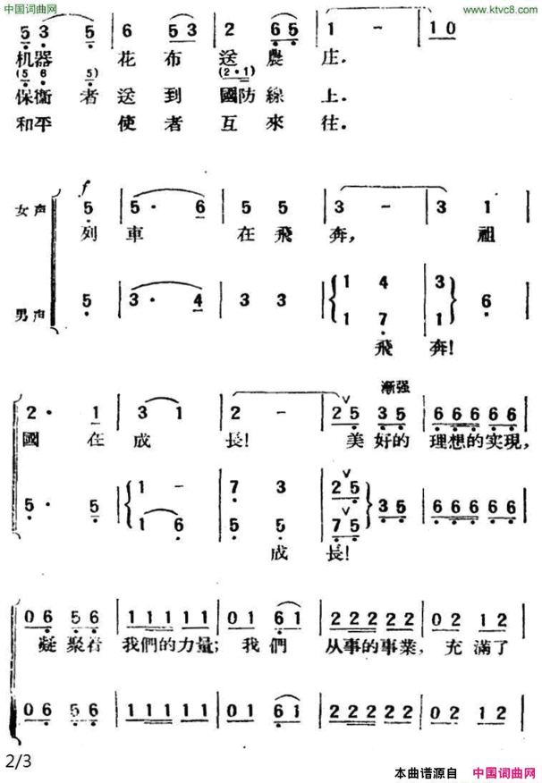 青年列车员之歌简谱