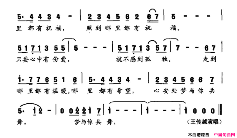 与梦共舞简谱