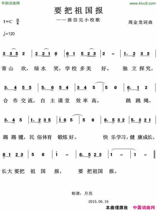 要把祖国报报信完小校歌简谱