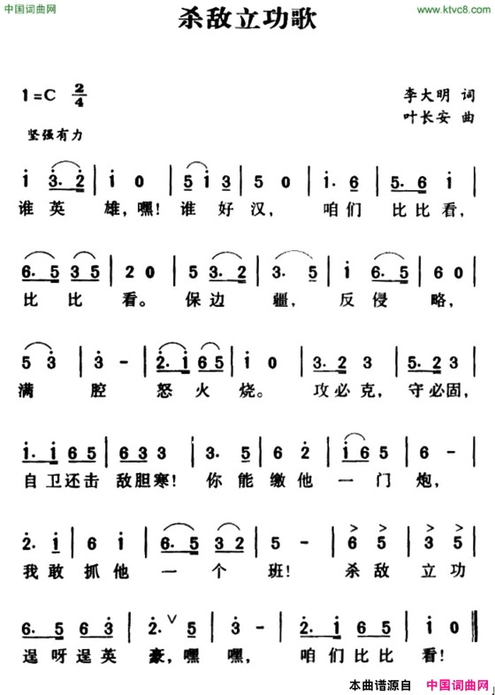 杀敌立功歌简谱