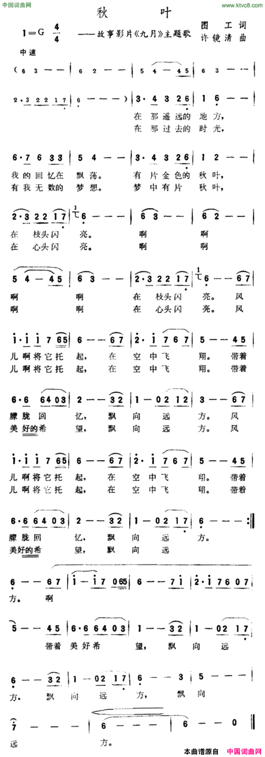 秋叶故事片《九月》主题歌简谱