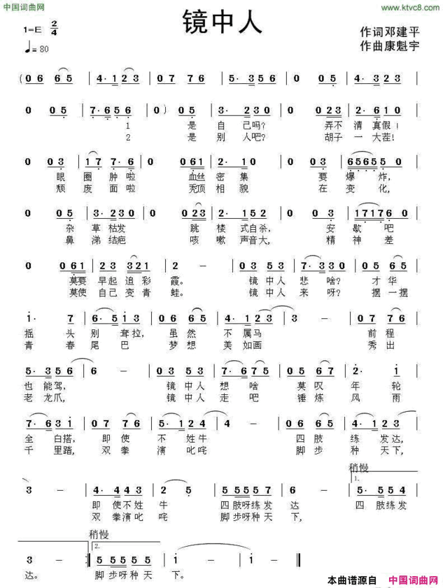 镜中人邓建平词康魁宇曲镜中人邓建平词 康魁宇曲简谱