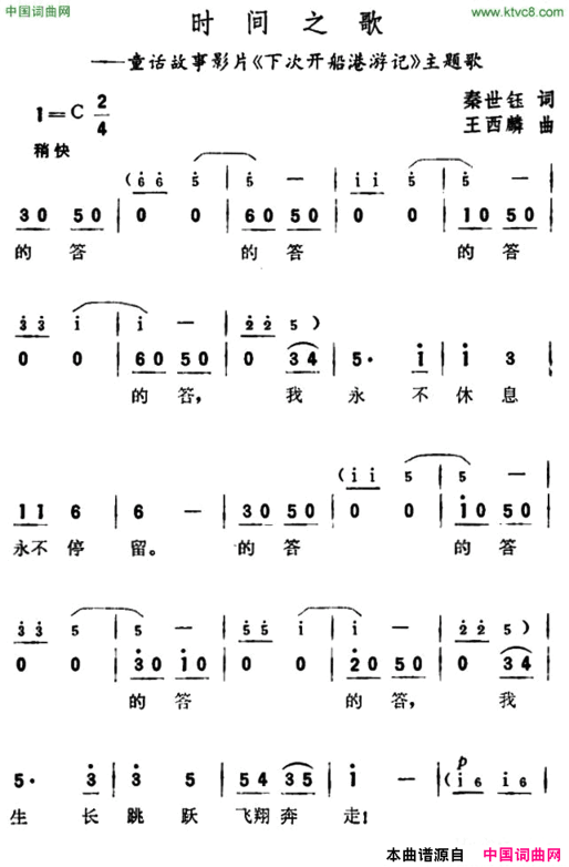 时间之歌故事片《下次开船港游记》主题歌简谱