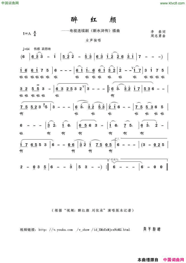 醉红颜刘依朵演唱版简谱