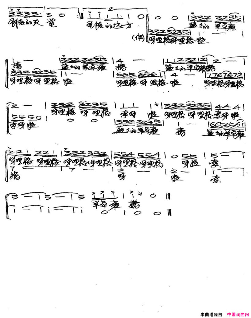 蓝蓝的羊卓雍措简谱