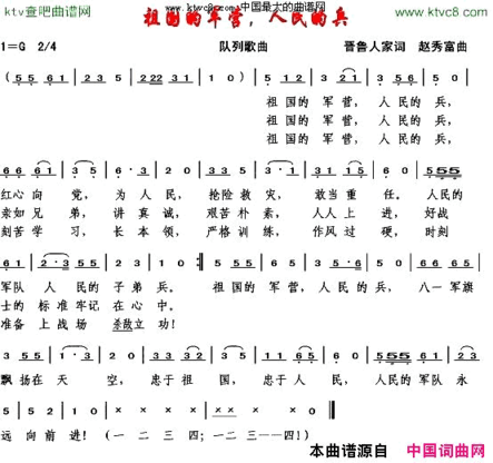 祖国的军营人民的兵晋鲁人家词赵秀富曲简谱